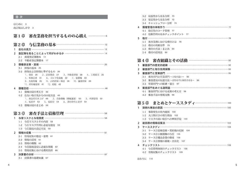 書籍のサンプル目次