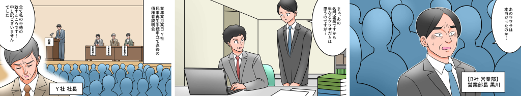 マンガ動画 第３話 『優良・高評点企業の倒産 ～与信管理は営業担当者が主役～』のイメージ