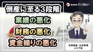 #08：企業が倒産に至るプロセスを理解する（2026年1月配信）のサムネイル