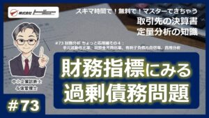 第73回：財務分析 ちょっと応用編その４のサムネイル